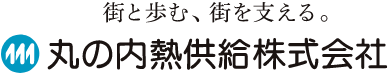 丸の内熱供給株式会社